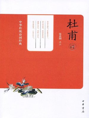 cover image of 杜甫诗 (Selected Poems of Du Fu)